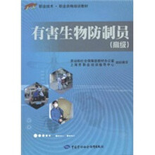 有害生物防制员(高级)
