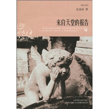 来自天堂的报告
