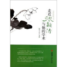 走近张颖清与他的学术