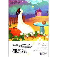一颗颗星星都是爱