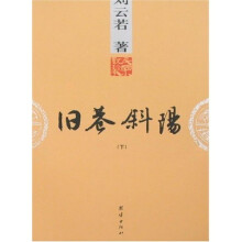 旧巷斜阳（上下）