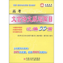 高考文言诗文默写篇目汇编39篇