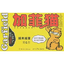 加菲猫全集（第4册）