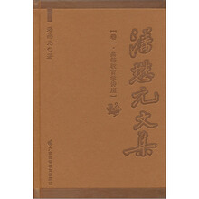潘懋元文集：高等教育学讲座（卷1）