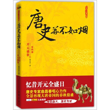 唐史并不如烟4开元盛世