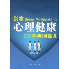 别拿心理健康不当回事儿