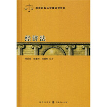 经济法