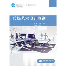 传媒艺术设计概论