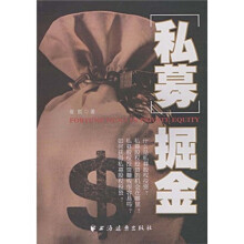 私募掘金