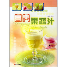 爱心家肴：营养果蔬汁