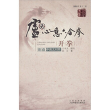卢式心意六合拳开拳（附光盘1张）