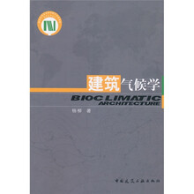 建筑气候学