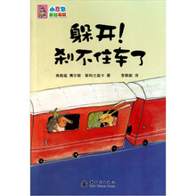 小豆包系列：躲开！刹不住车了