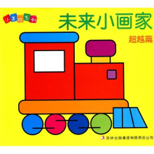 小美院系列:未来小画家(超越篇)