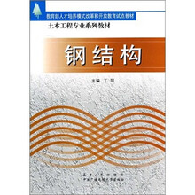 钢结构