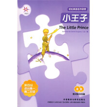 轻松英语名作欣赏:小王子(附光盘)