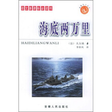 海底两万里(普及本)