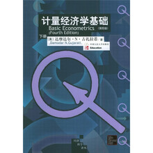 计量经济学基础（第4版）（套装上下册）