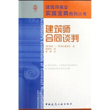 建筑师合同谈判
