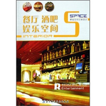 潮流室内空间设计:餐厅酒吧娱乐空间