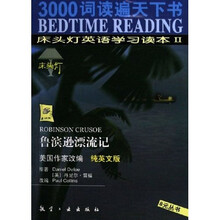 鲁滨逊漂流记(纯英文版)