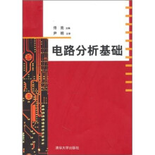 电路分析基础