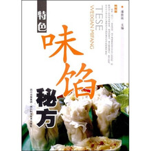 特色味馅秘方
