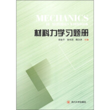 材料力学习题册