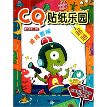 CQ贴纸乐园超越：超级警探