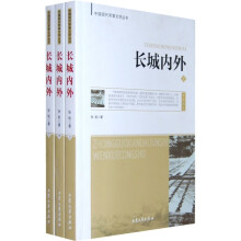 长城内外