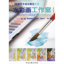 水彩画工作室I