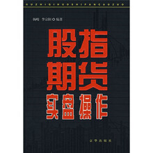 股指期货实盘操作