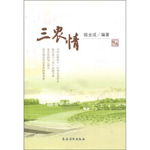 三农情