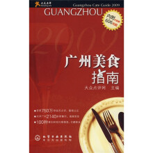 大众点评：广州美食指南