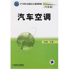 汽车空调