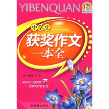 手把手作文·中学生获奖作文一本全