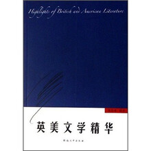 英美文学精华