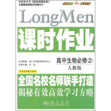 课时作业:高中生物必修2(人教版)(附检测卷及答案)