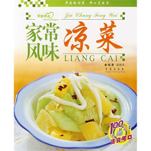 爱心家肴:家常风味凉菜