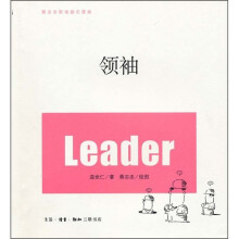 领袖