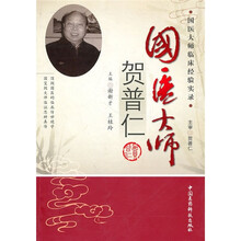 国医大师贺普仁