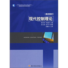 现代控制理论