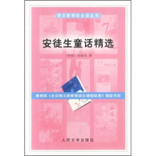 安徒生童话精选