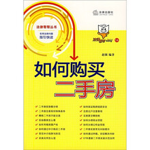 如何购买二手房