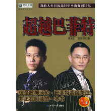 超越巴菲特