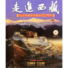 走进西藏:纪念西藏和平解放60周年(附CD一张)