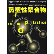 热塑性聚合物