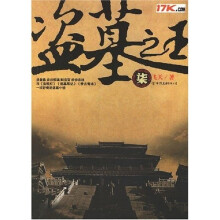 盗墓之王7
