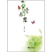 青春季