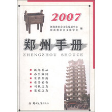 郑州手册